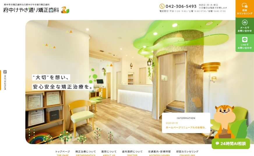 府中けやき通り矯正歯科のホームページのサムネイル