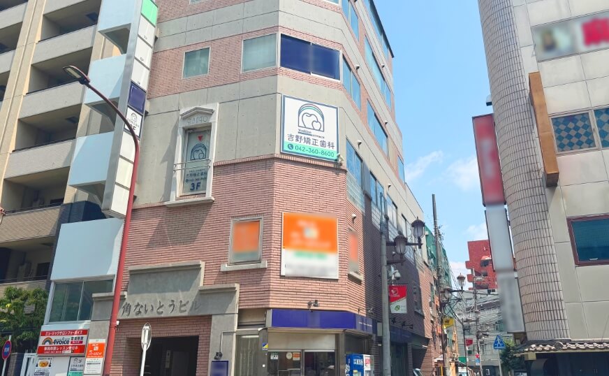 吉野矯正歯科の外観