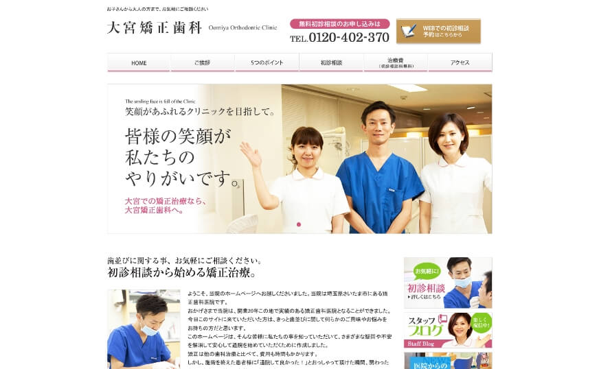 大宮矯正歯科のホームページのサムネイル