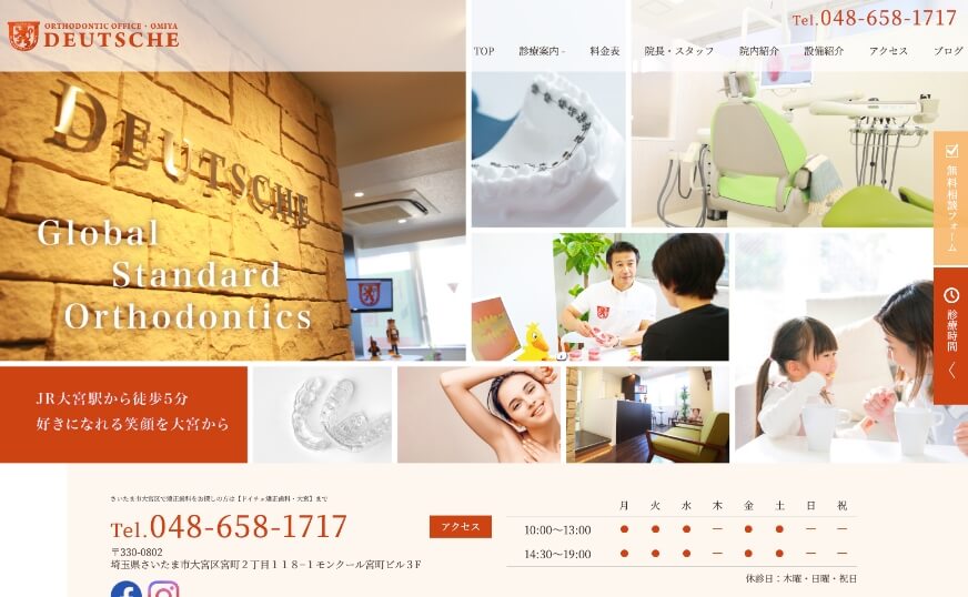 ドイチェ矯正歯科・大宮のホームページのサムネイル