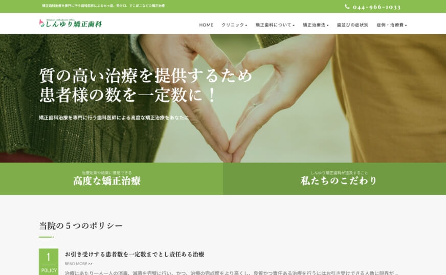 しんゆり矯正歯科のホームページのサムネイル